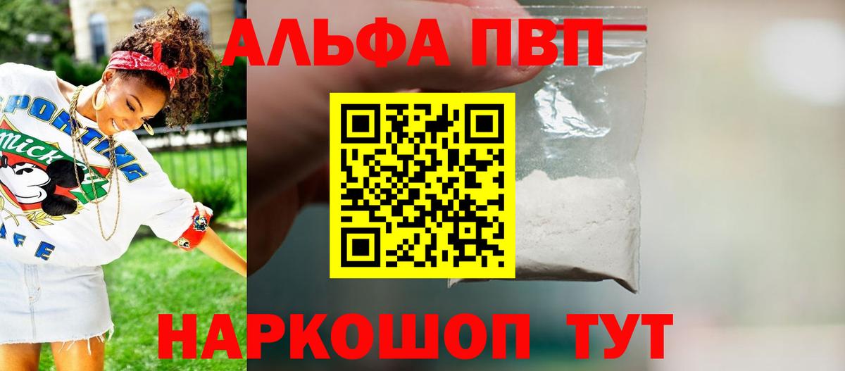 Севастополь  А ПВП кристаллы  Вход с VPN  Alfa_PVP крисы CK 