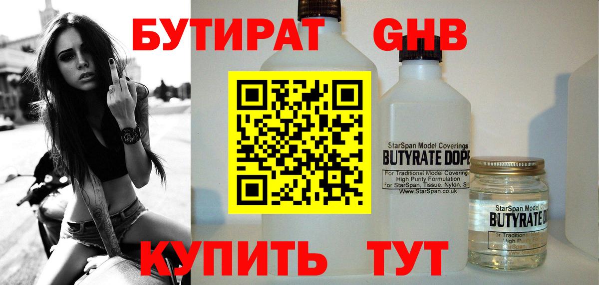 Бутират буратино  Вход с VPN  Севастополь 