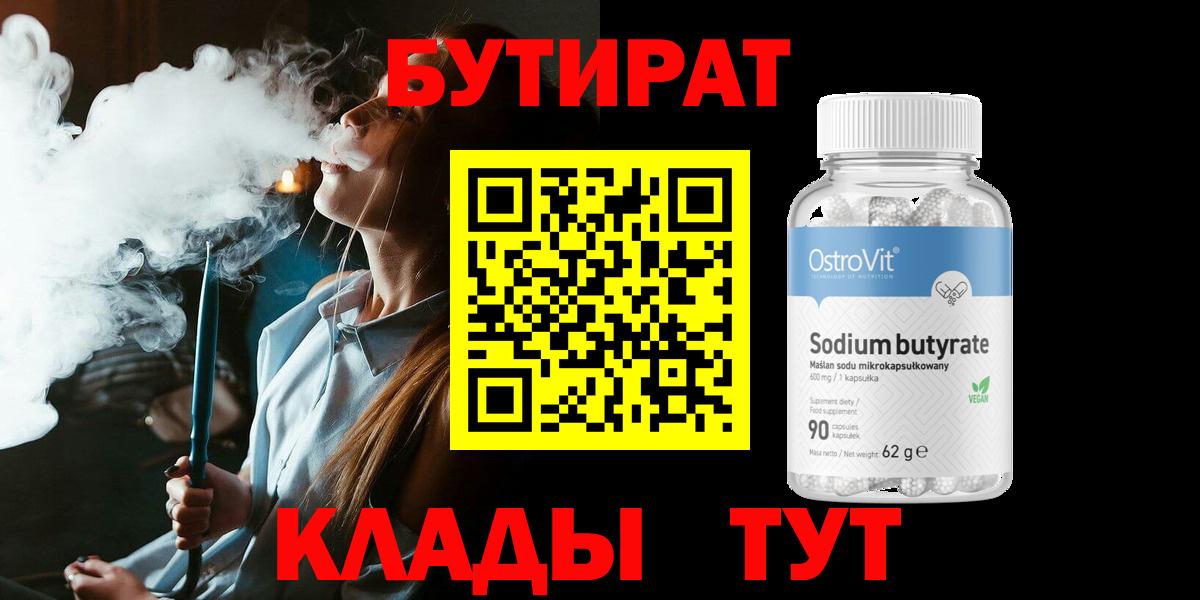 Бутират вода Севастополь