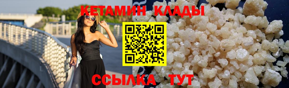 Кетамин VHQ  Кетамин VHQ  Севастополь  Вход с VPN 