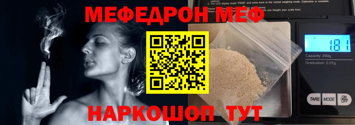 Севастополь  МЕФ  Вход с VPN  МЕФ mephedrone 