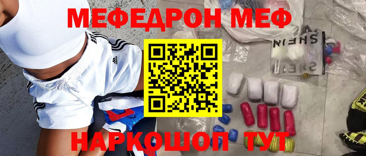 Мефедрон кристаллы Севастополь