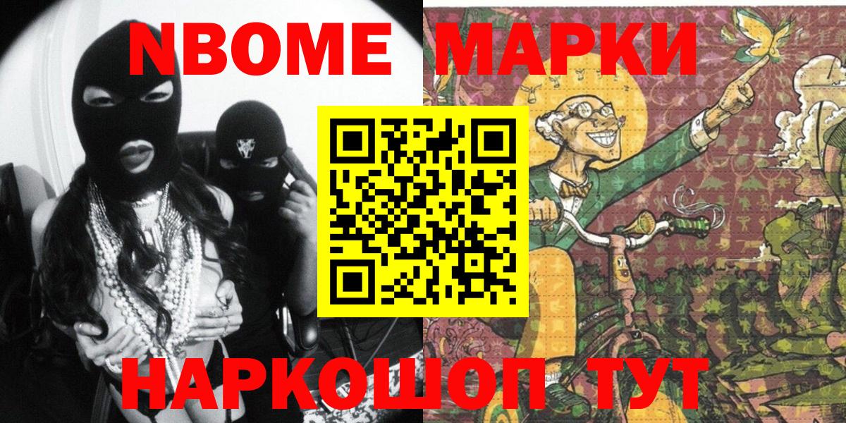Севастополь  Марки NBOMe 1,5мг  Вход с VPN  Марки NBOMe 1,5мг 